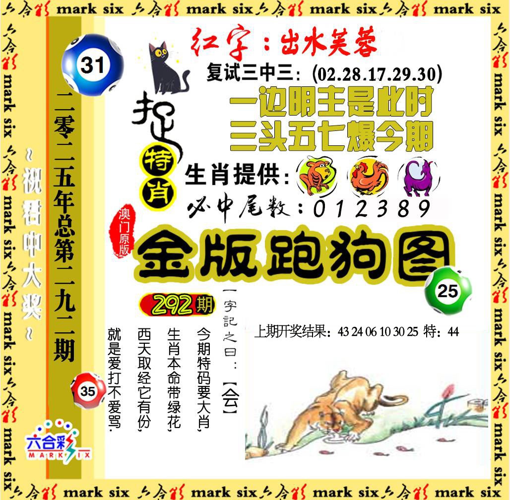 292期金版跑狗图[图]