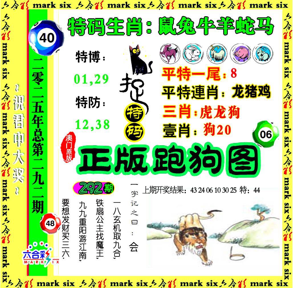 292期正版跑狗图[图]