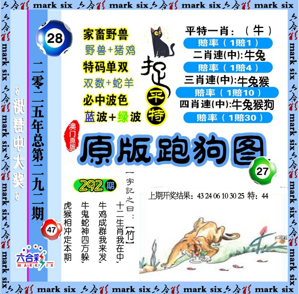 292期原版跑狗图[图]