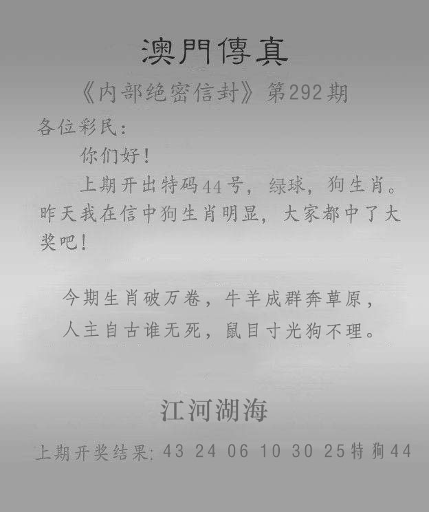 292期澳门传真另版[图]