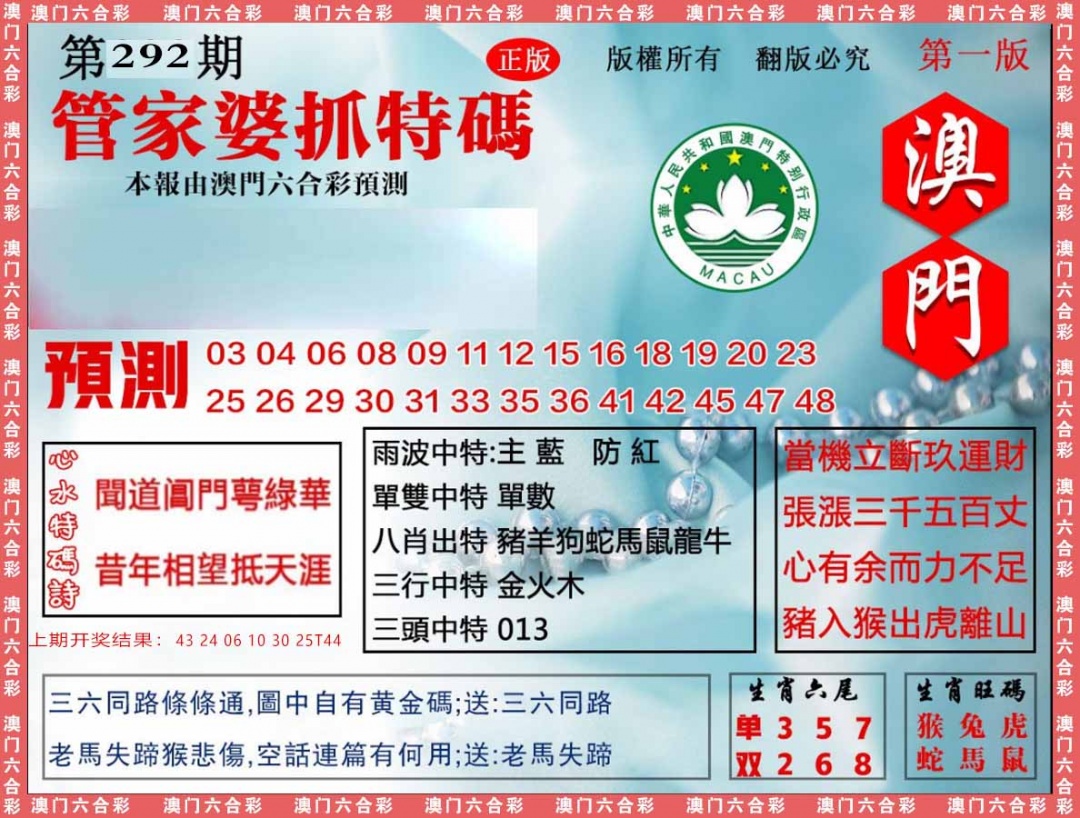 292期管家婆抓特[图]