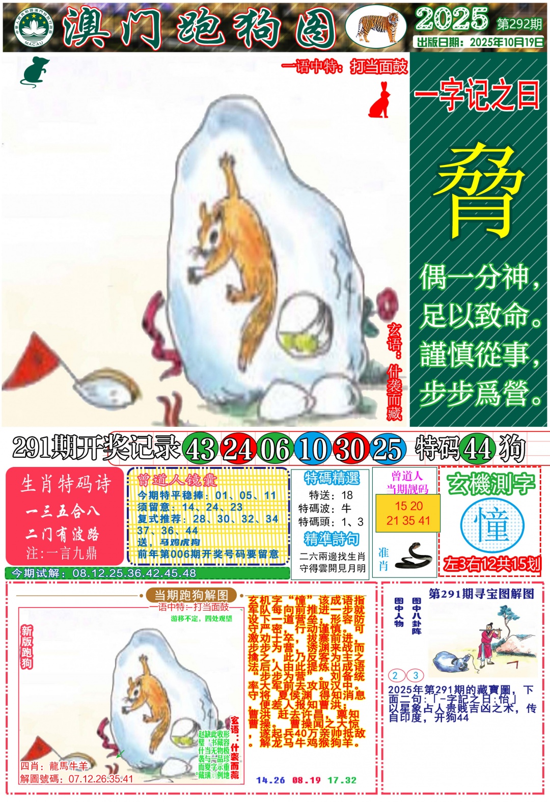 292期跑狗图A[图]