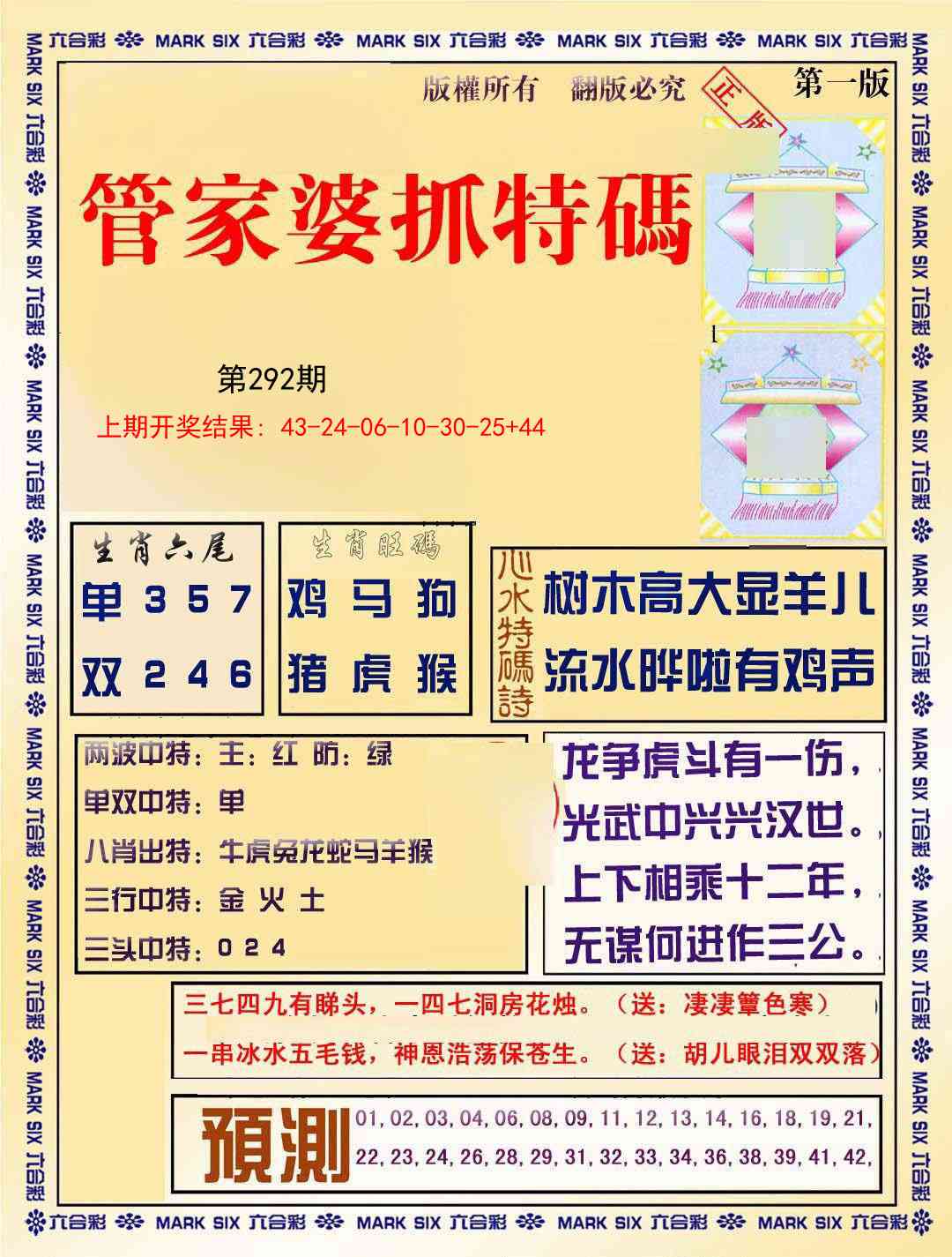 292期管家婆抓特玛A[图]