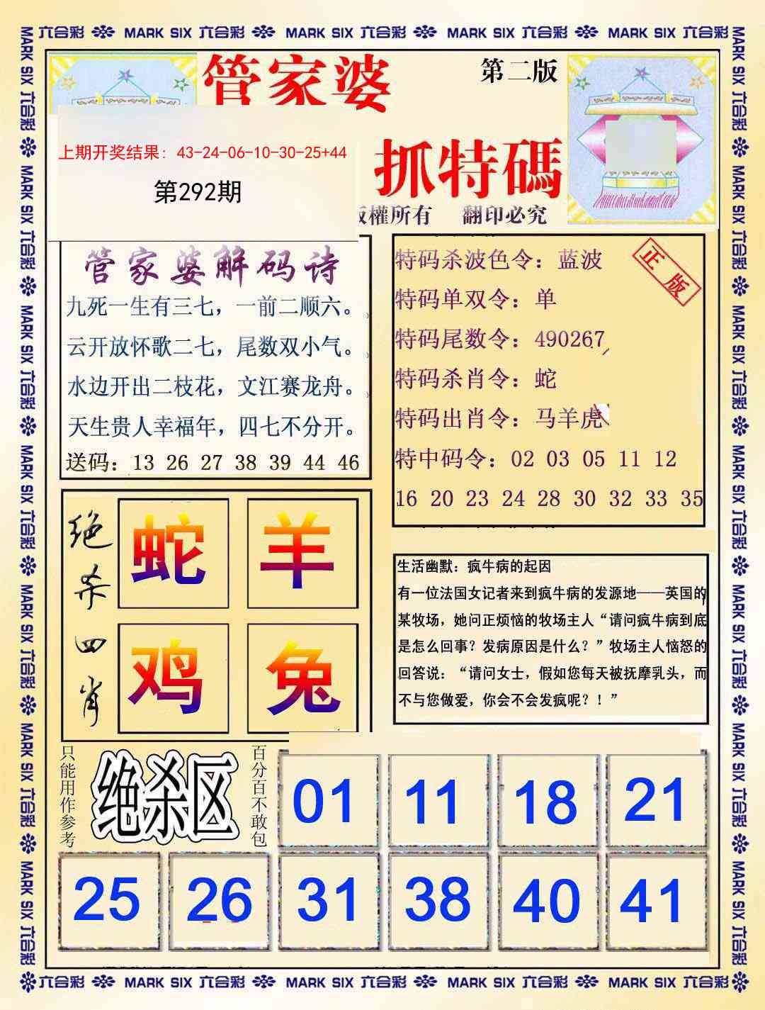 292期管家婆抓特玛B[图]