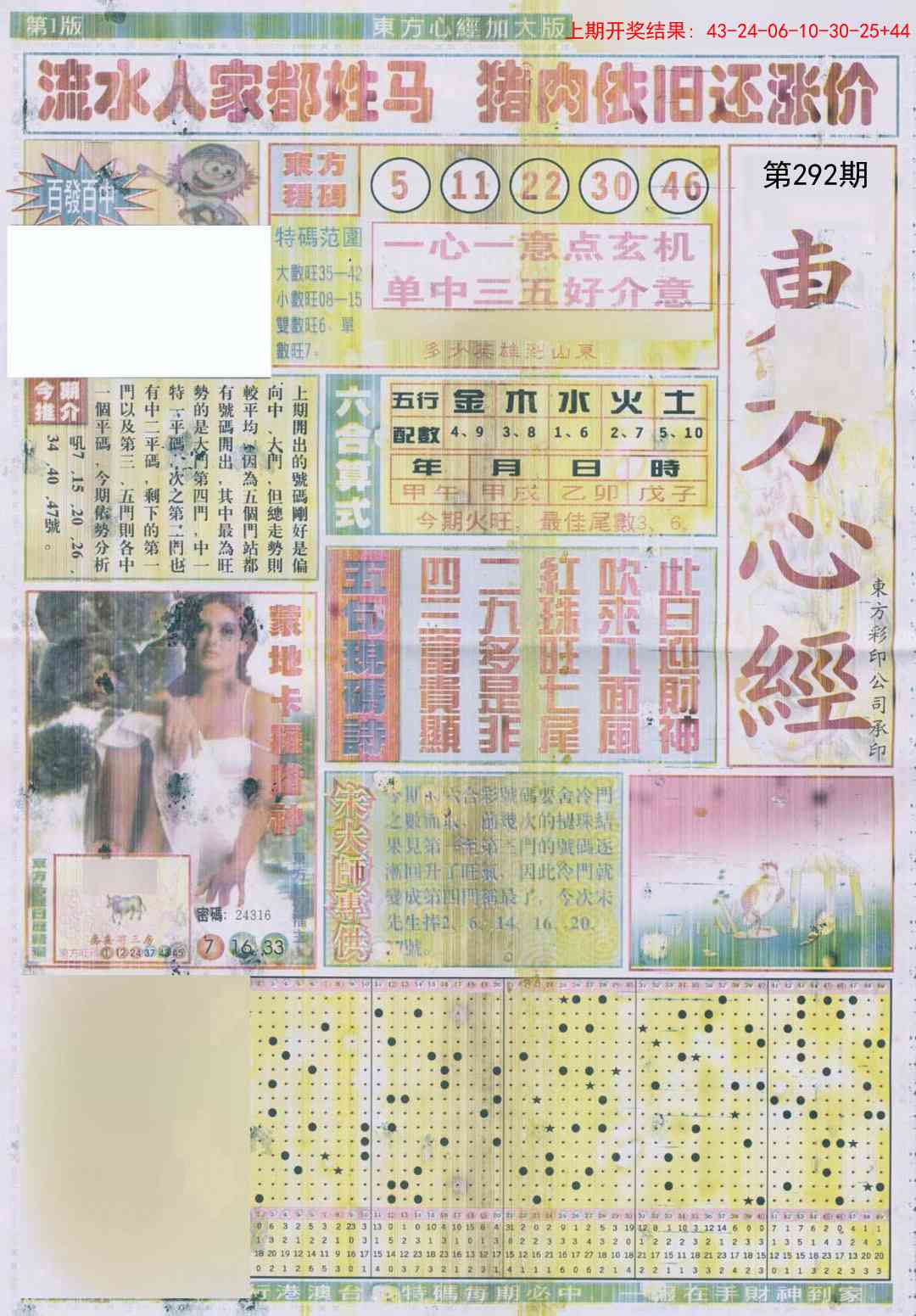 292期东.方.心.经A加大版[图]
