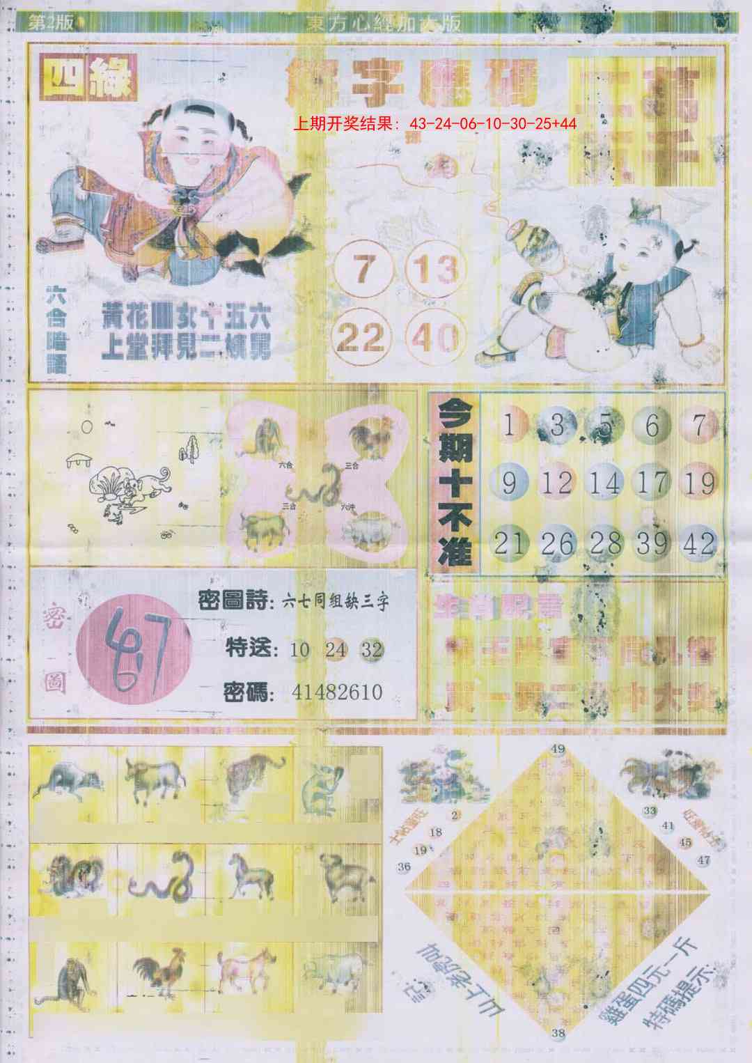 292期东.方.心.经B加大版[图]