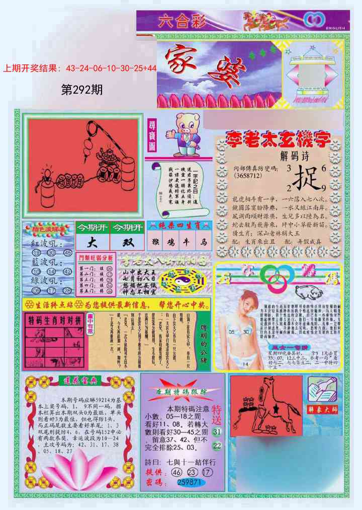 292期(新版)管家婆[图]