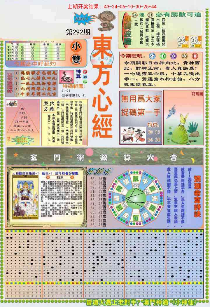 292期(新版)东.方.心.经A[图]