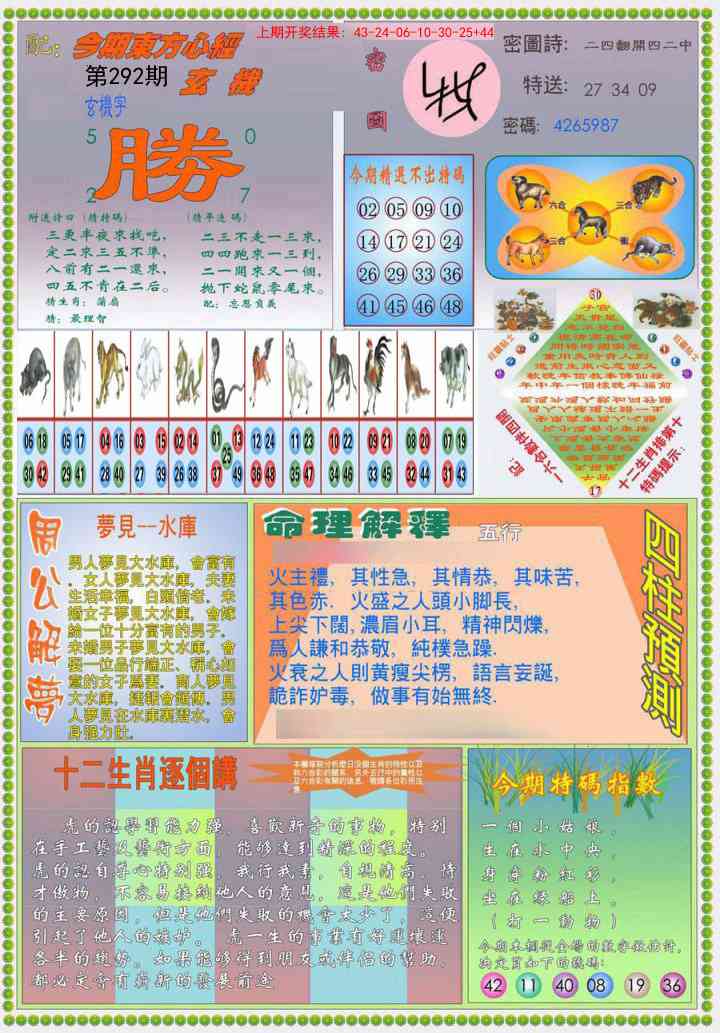 292期(新版)东.方.心.经B[图]