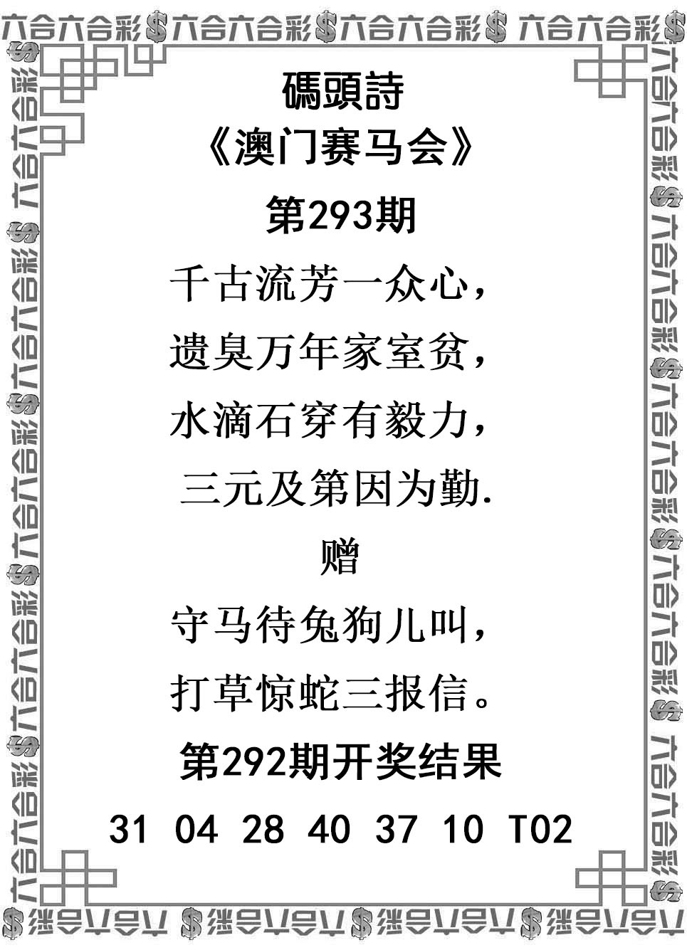 293期玛头诗[图]