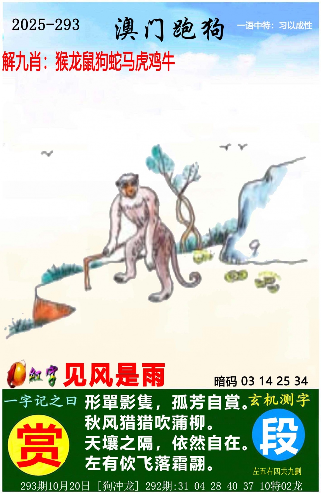 293期澳门跑狗图[图]