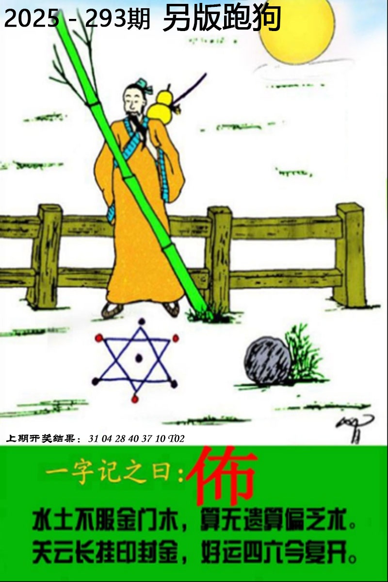 293期另版跑狗图[图]