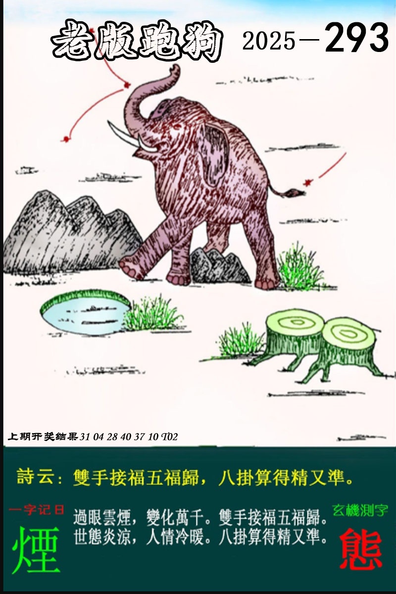293期老版跑狗图[图]