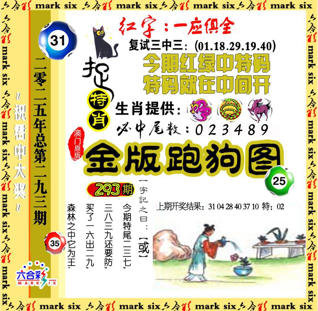 293期金版跑狗图[图]