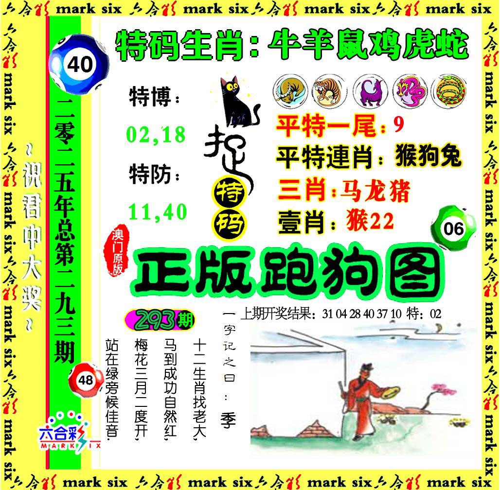 293期正版跑狗图[图]