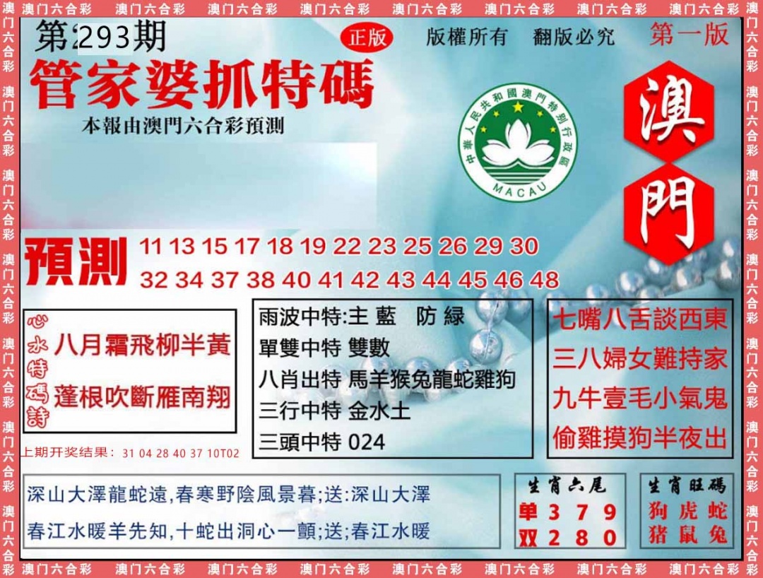 293期管家婆抓特[图]