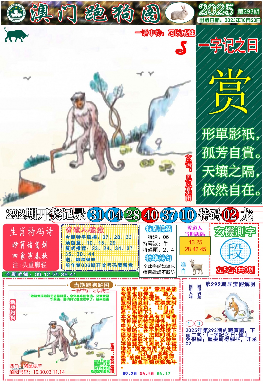 293期跑狗图A[图]