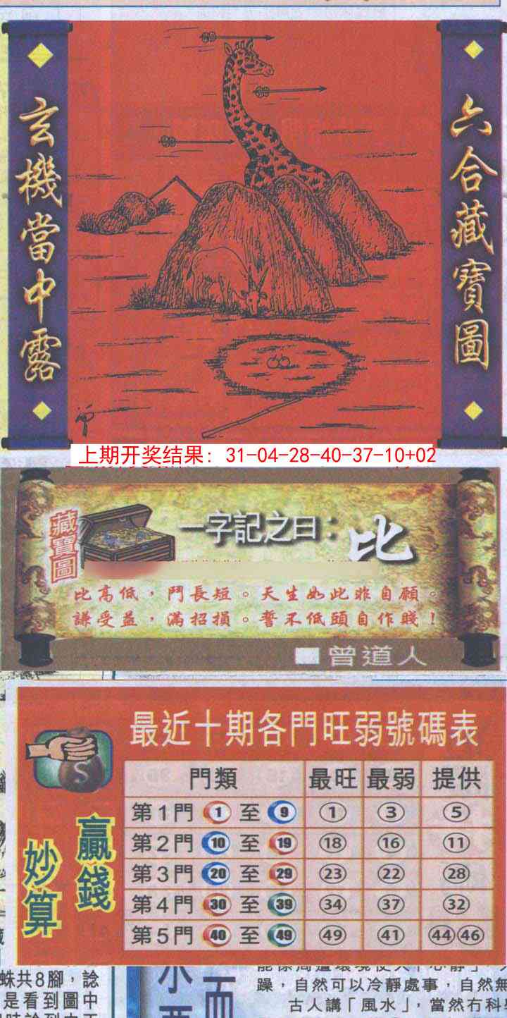 293期高清跑狗图[图]