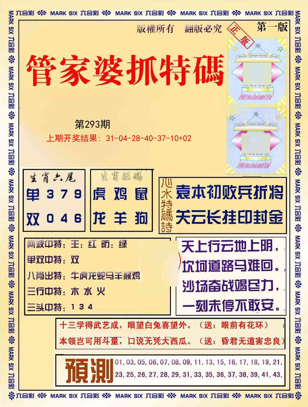 293期管家婆抓特玛A[图]