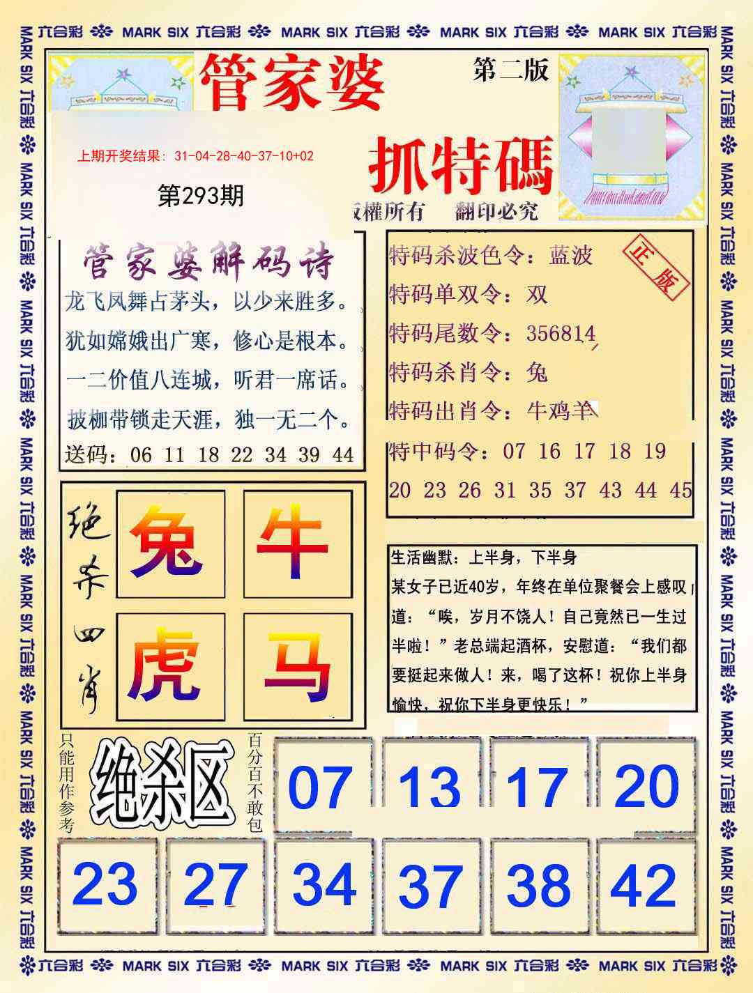 293期管家婆抓特玛B[图]