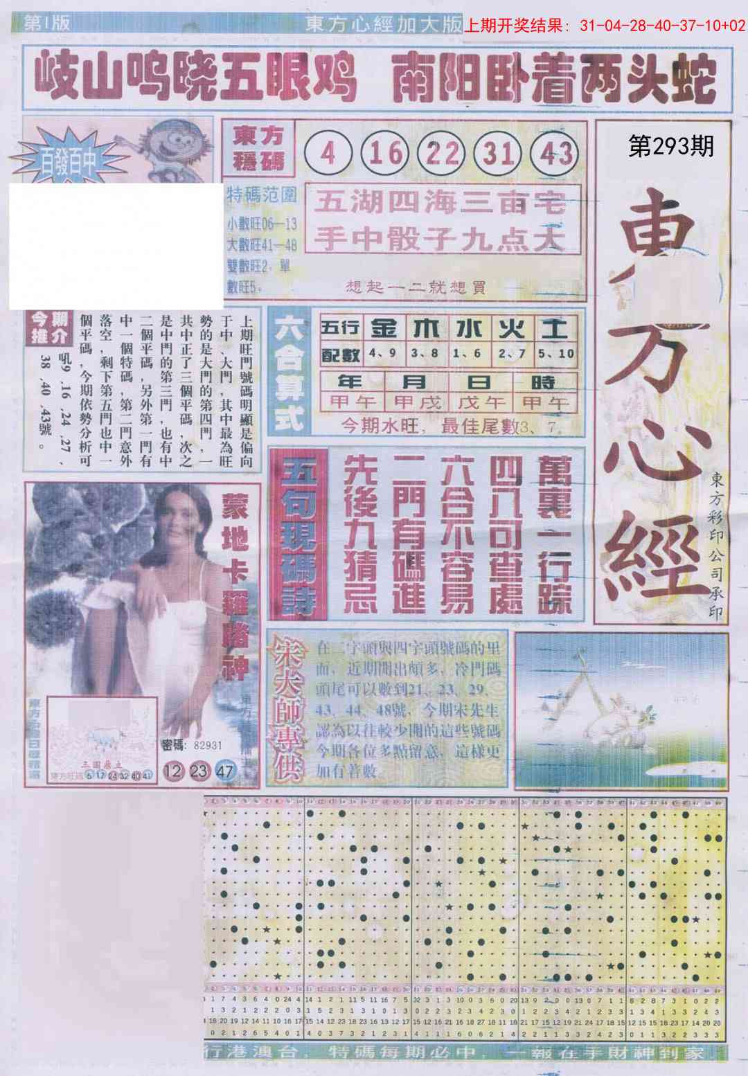 293期东.方.心.经A加大版[图]