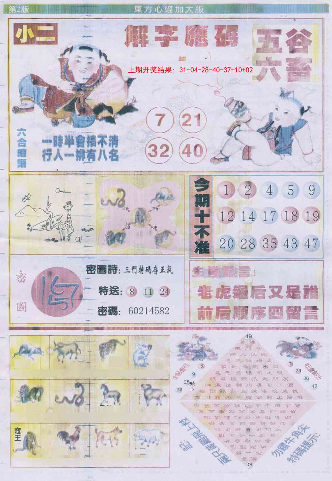 293期东.方.心.经B加大版[图]