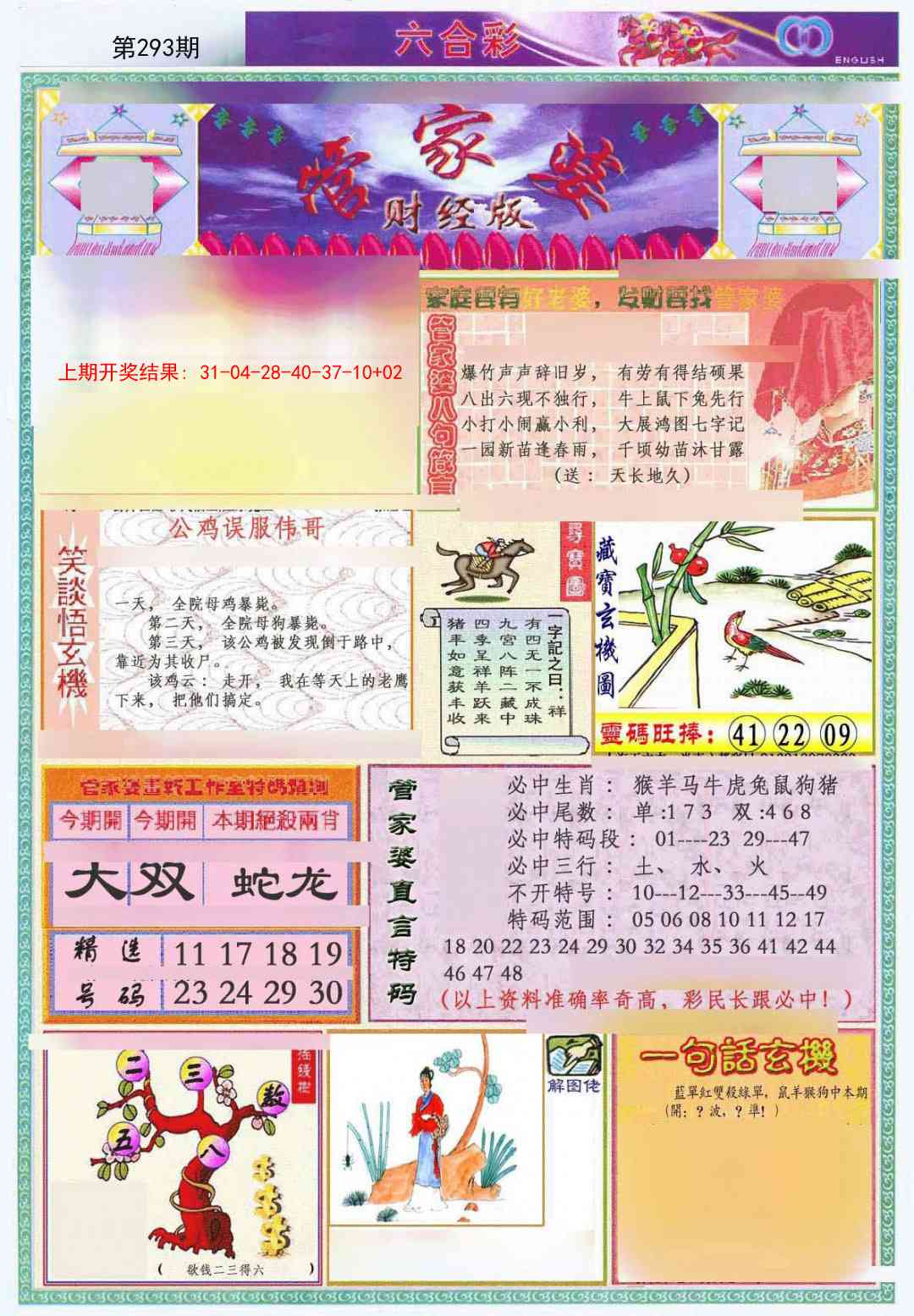 293期管家婆财经版[图]