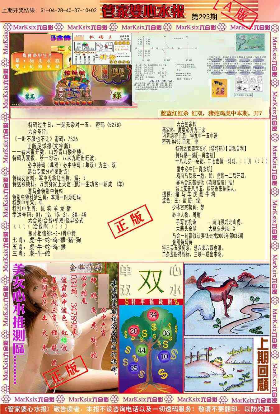293期管家婆心水报A[图]