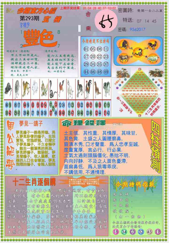 293期(新版)东.方.心.经B[图]