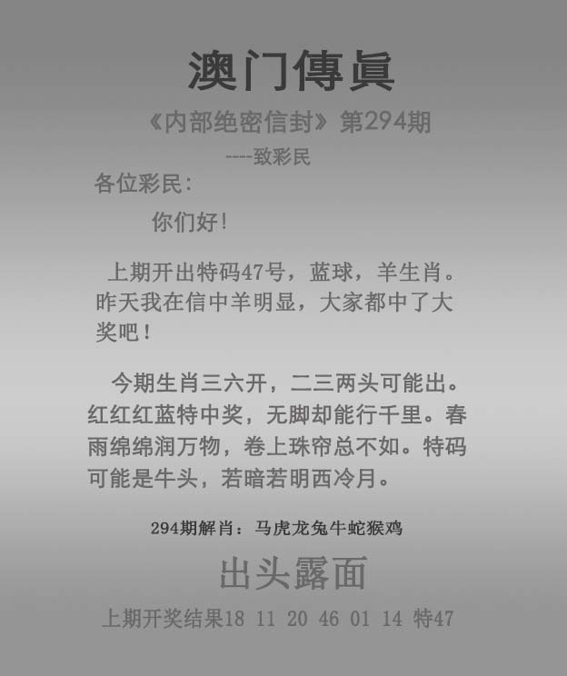 294期澳门传真[图]