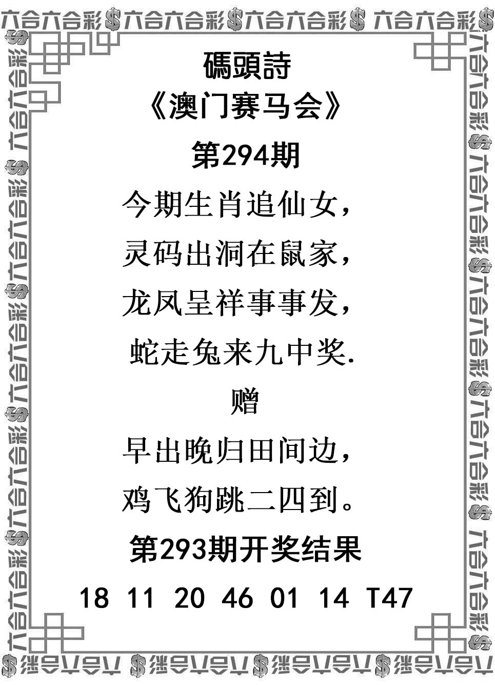 294期玛头诗[图]