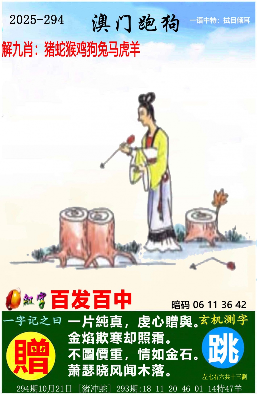 294期澳门跑狗图[图]