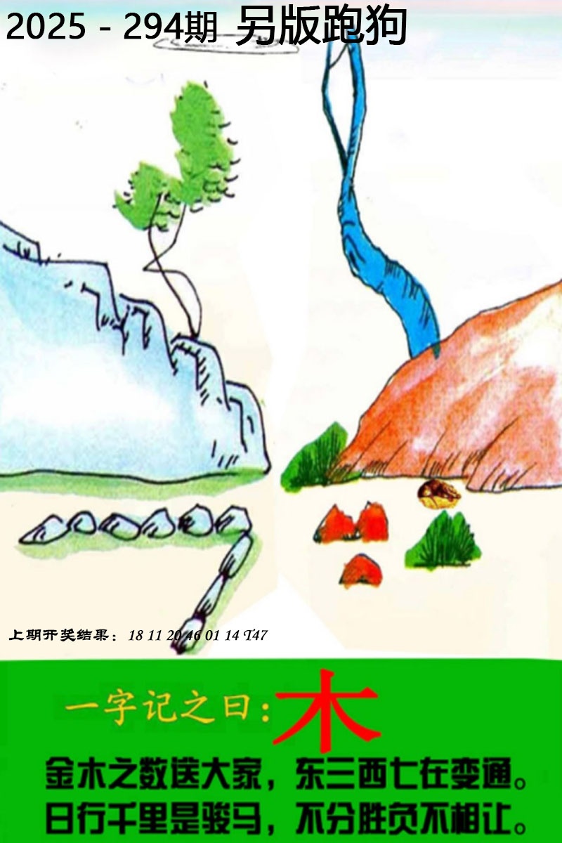 294期另版跑狗图[图]