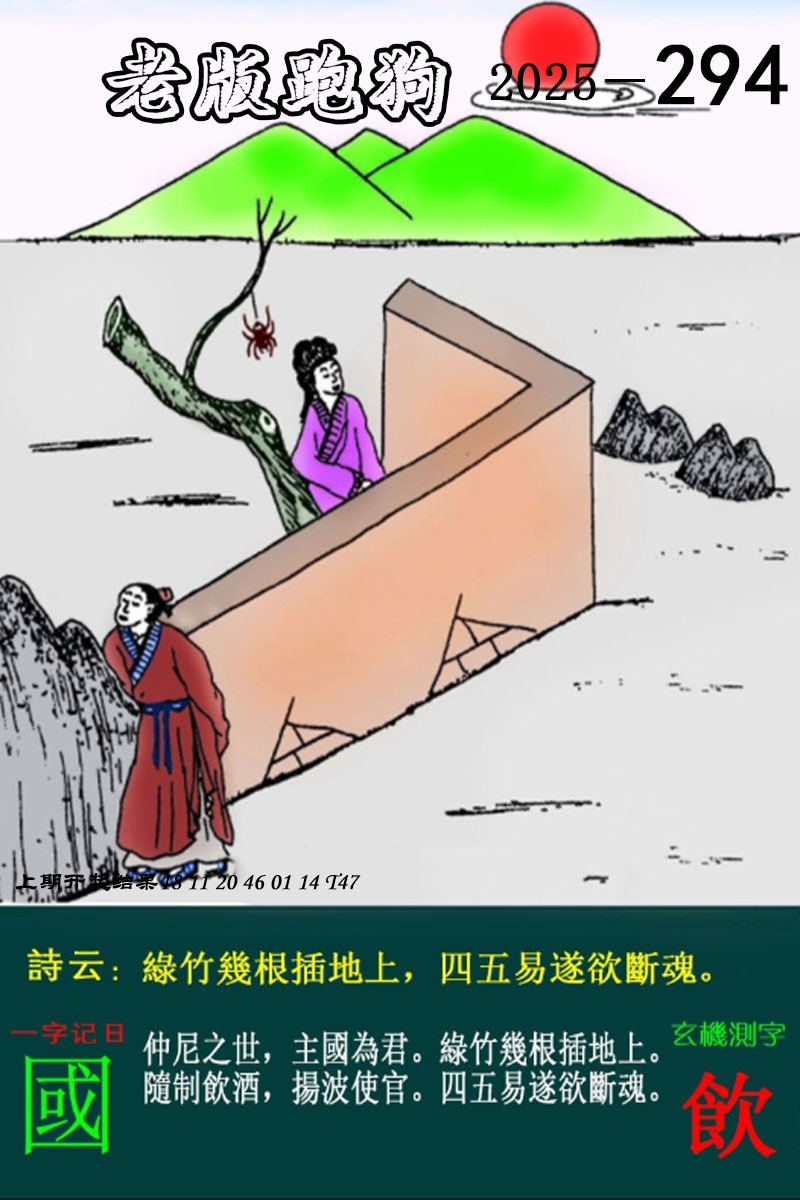 294期老版跑狗图[图]