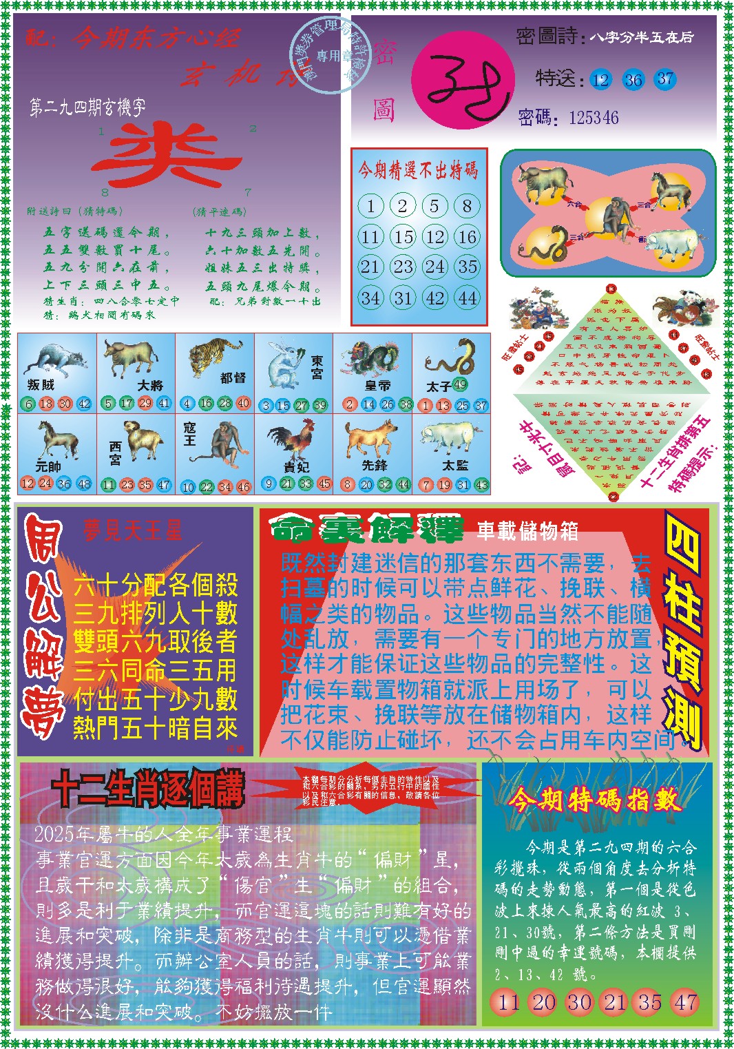 294期东.方.心.经B[图]