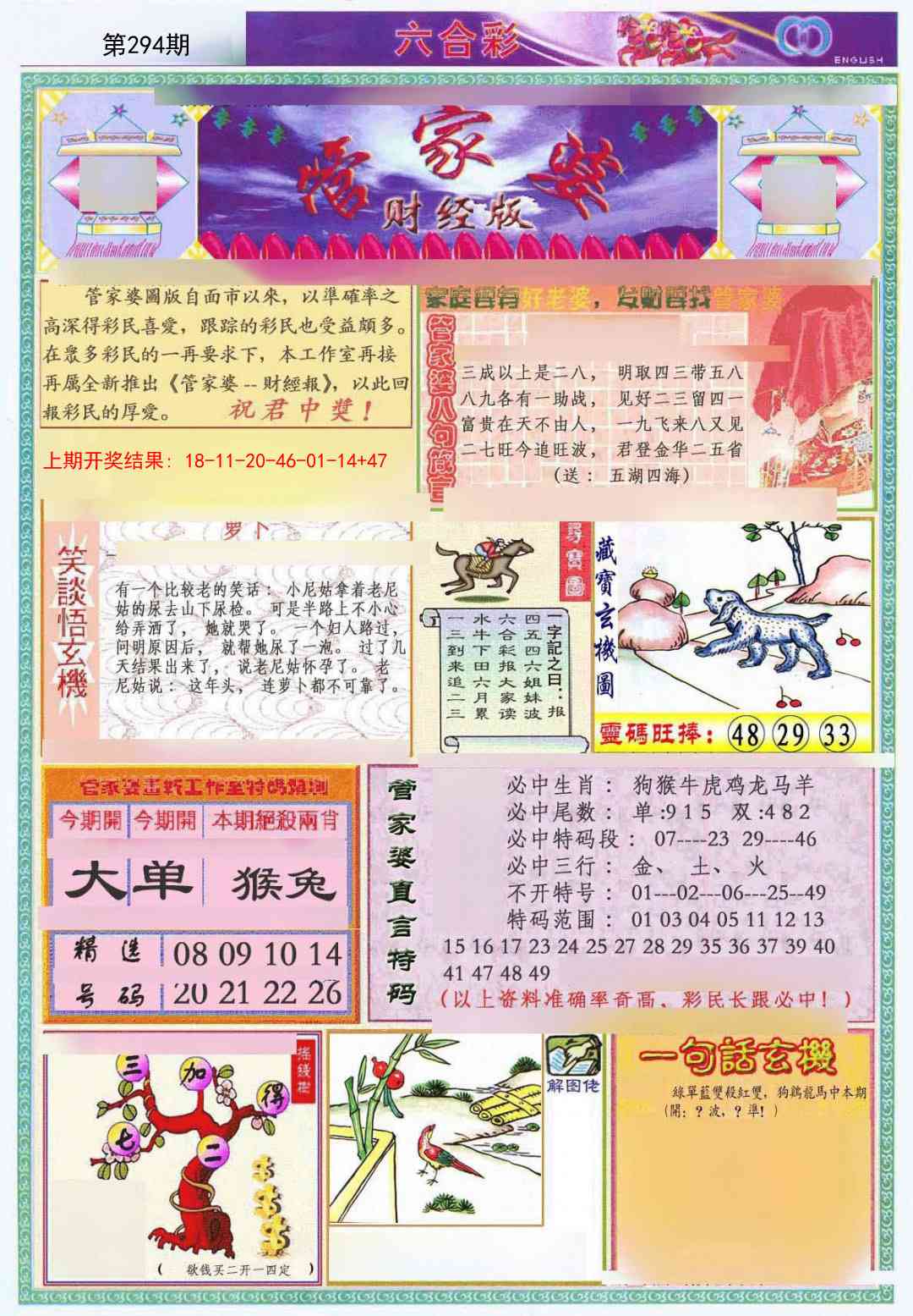 294期管家婆财经版[图]