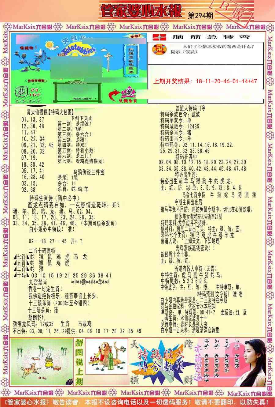 294期管家婆心水报B[图]