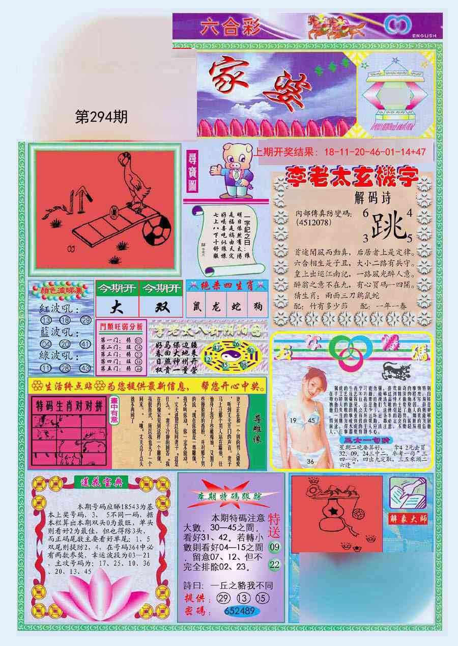 294期(新版)管家婆[图]