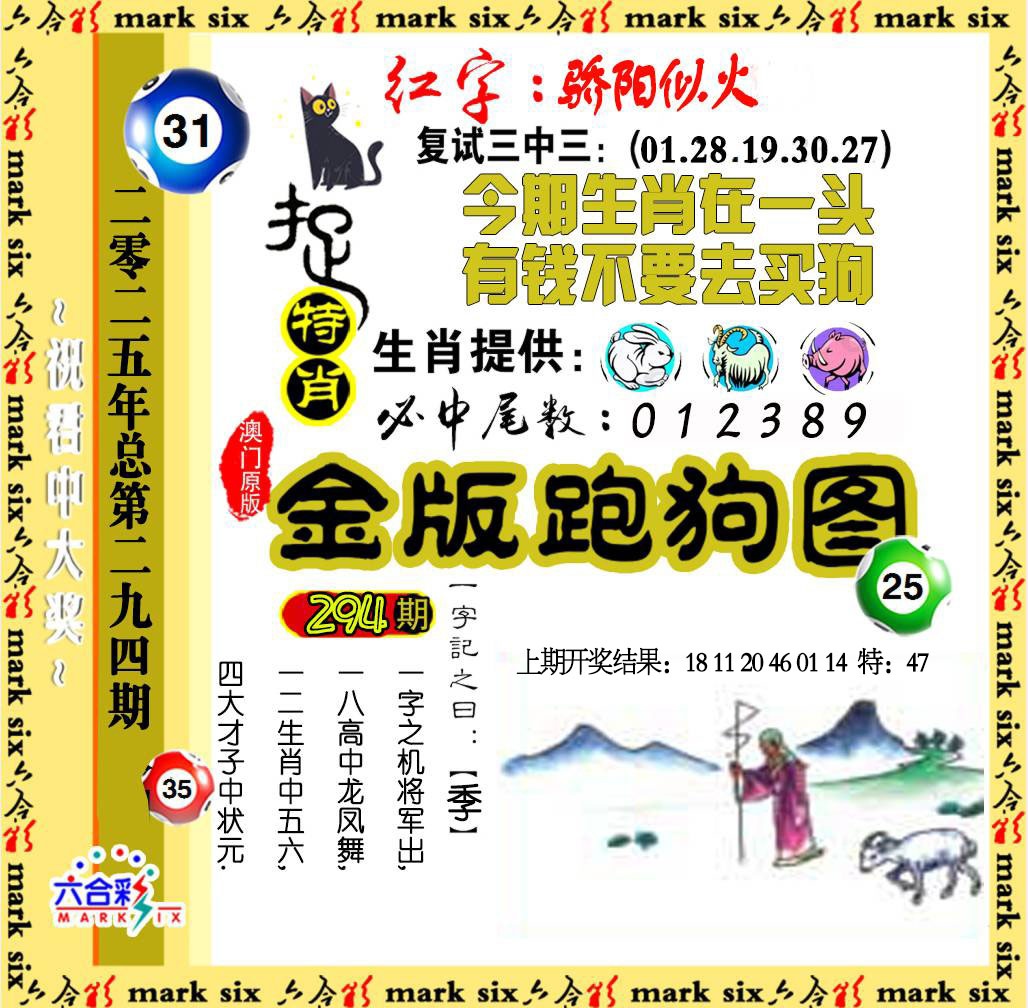 294期金版跑狗图[图]