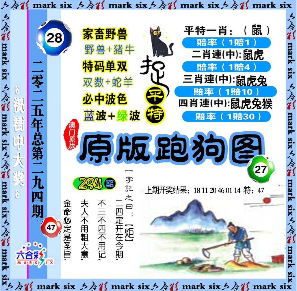 294期原版跑狗图[图]