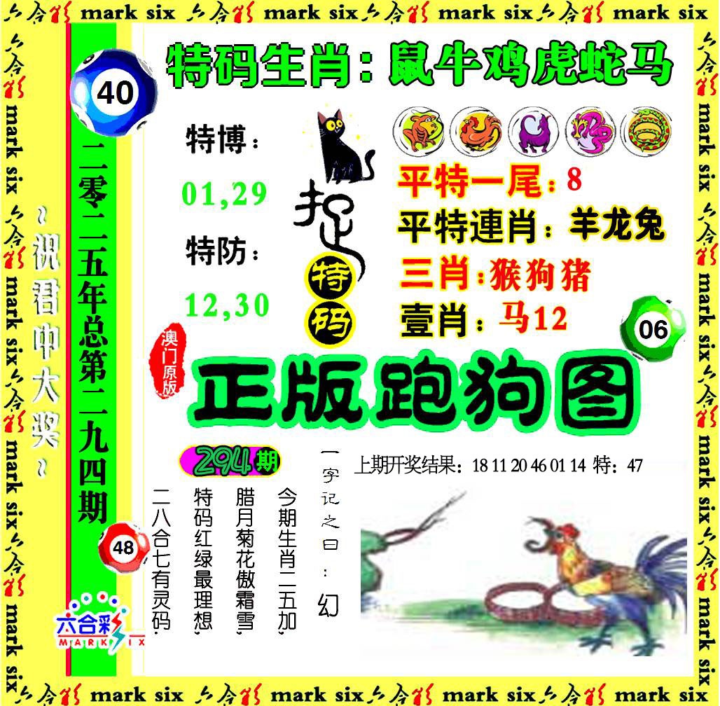 294期正版跑狗图[图]