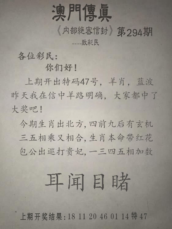 294期另版澳门传真[图]