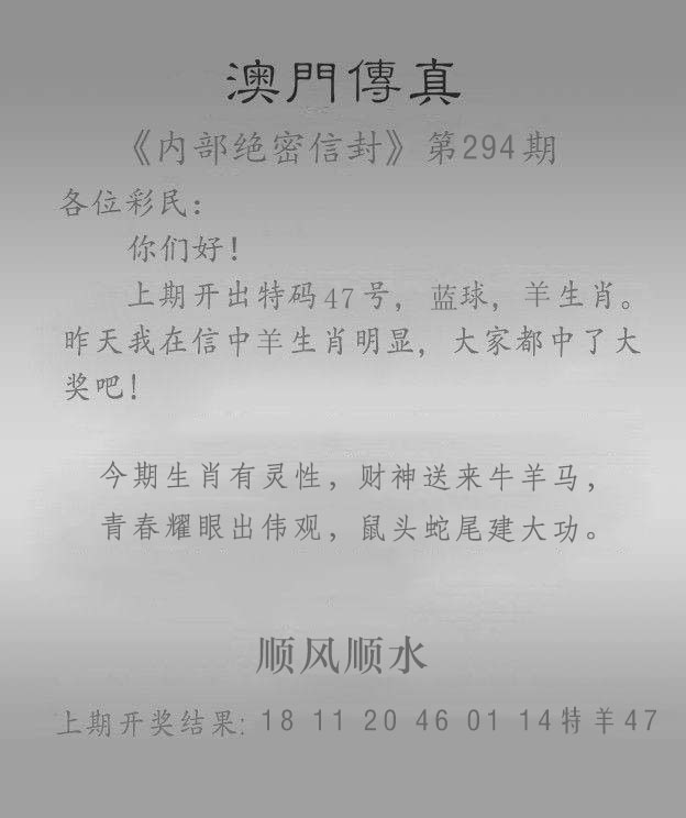 294期澳门传真另版[图]