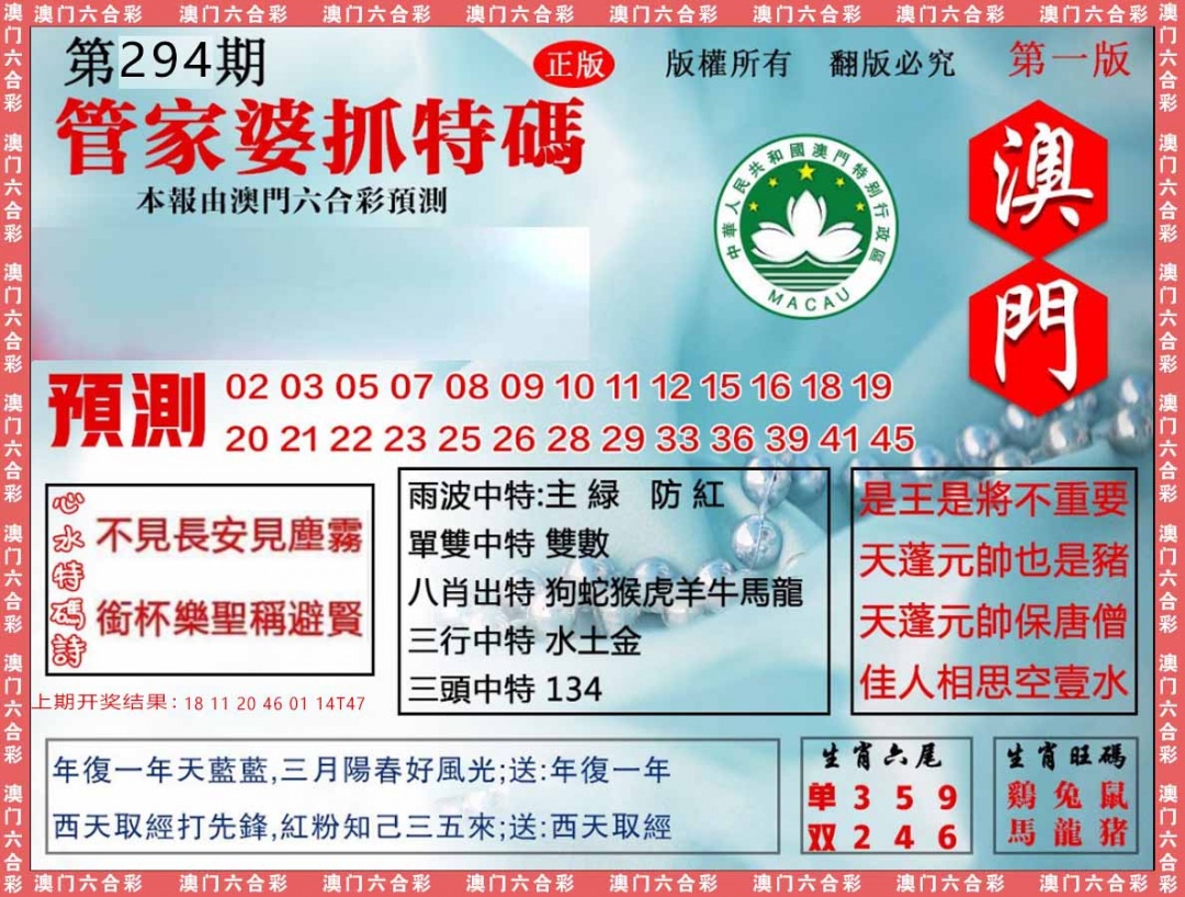 294期管家婆抓特[图]