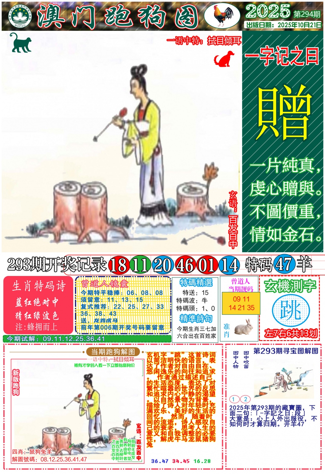 294期跑狗图A[图]