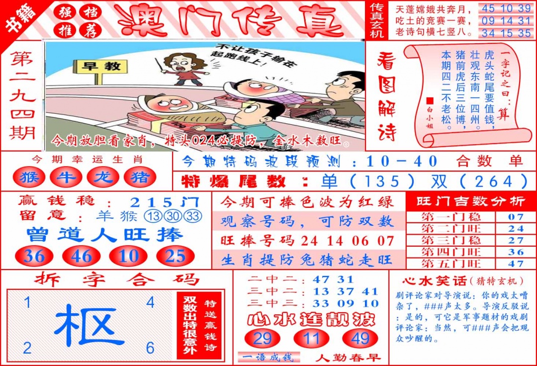 294期澳门传真玄机[图]