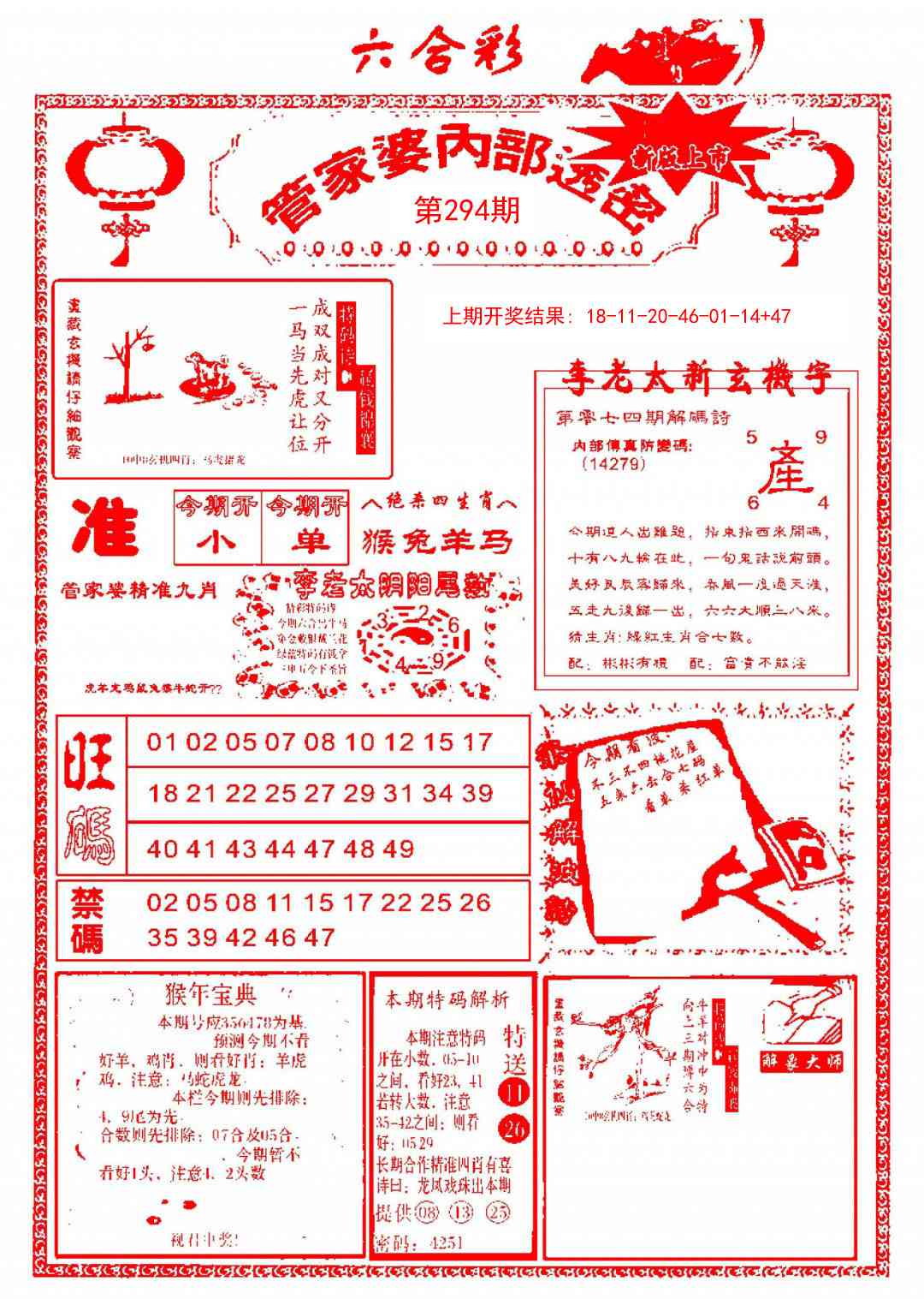 294期管家婆内部透密[图]