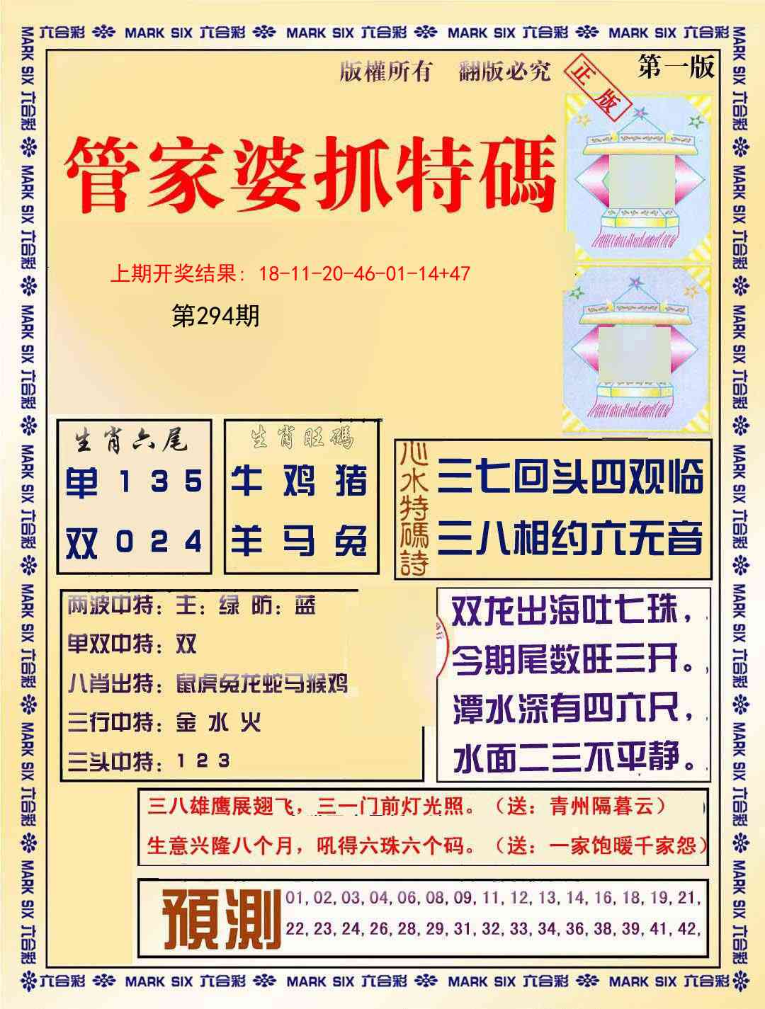 294期管家婆抓特玛A[图]