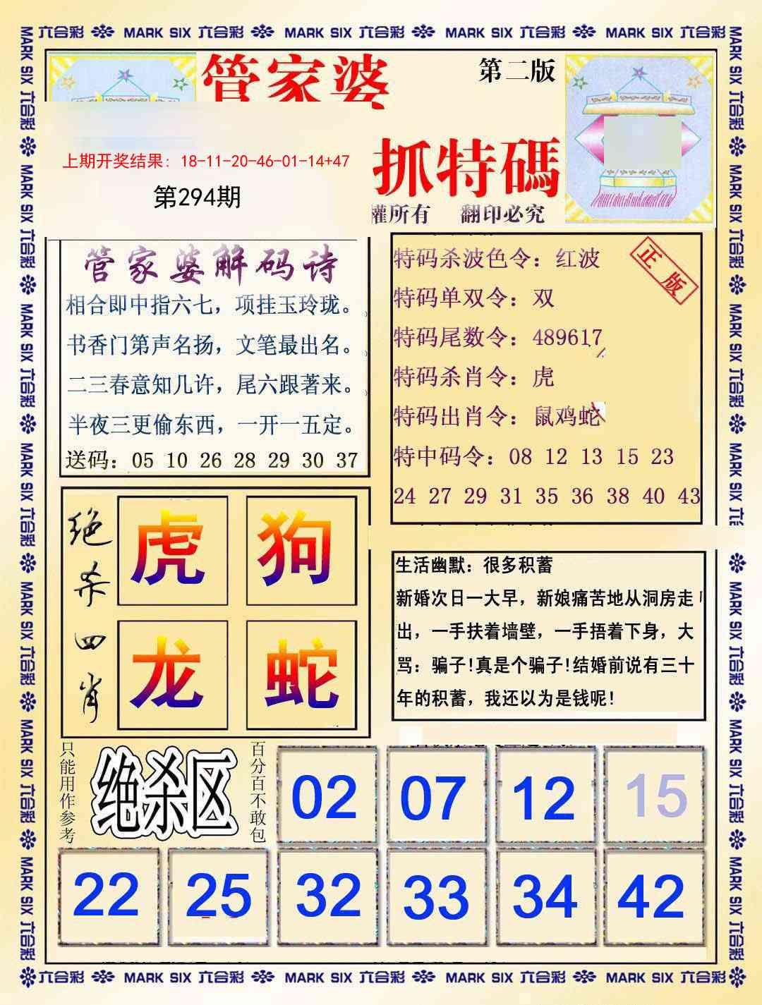 294期管家婆抓特玛B[图]