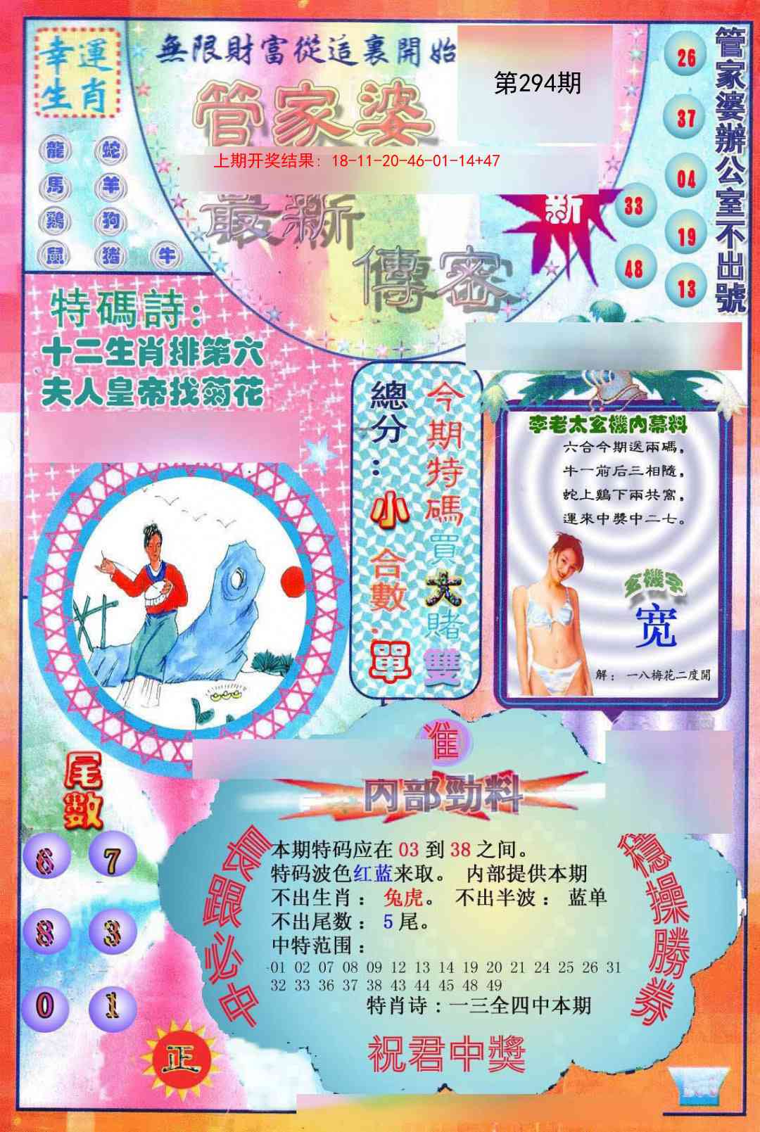 294期管家婆新传密[图]